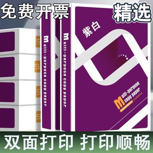 a4纸a4打印纸覆印纸70g80g学生覆写纸草稿纸白纸办公用纸整箱便宜