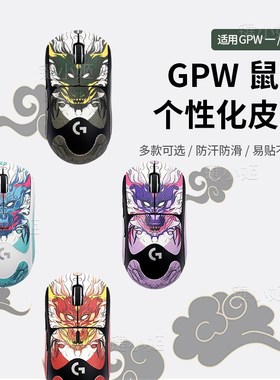 奥尔龙绿gpw123代鼠标防滑贴狗屁王一二三代迈从m7/g502蝰蛇v3pro