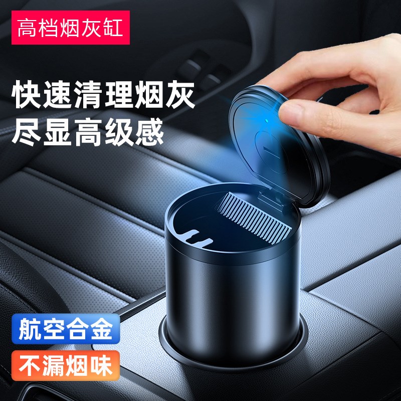 汽车载烟灰缸金属多功能车用烟缸带盖带灯车内Q烟缸内装饰用品大