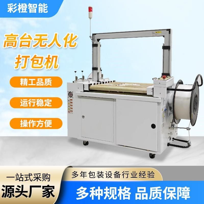 全自动无人化打包机纸箱包装PP带捆扎机MH-101全自动打包机捆扎机,五金/工具,贴标机,淘宝优惠券,粉丝福利购,淘宝优惠卷