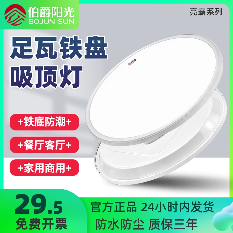 伯爵阳光亮霸铁底三防LED吸顶灯高亮30W控制简约现代202Z3年新款