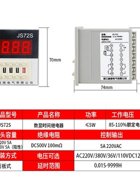 数显式时间继电器JS72S通电延时220V面板式JSS72多功能3V80VDC24V