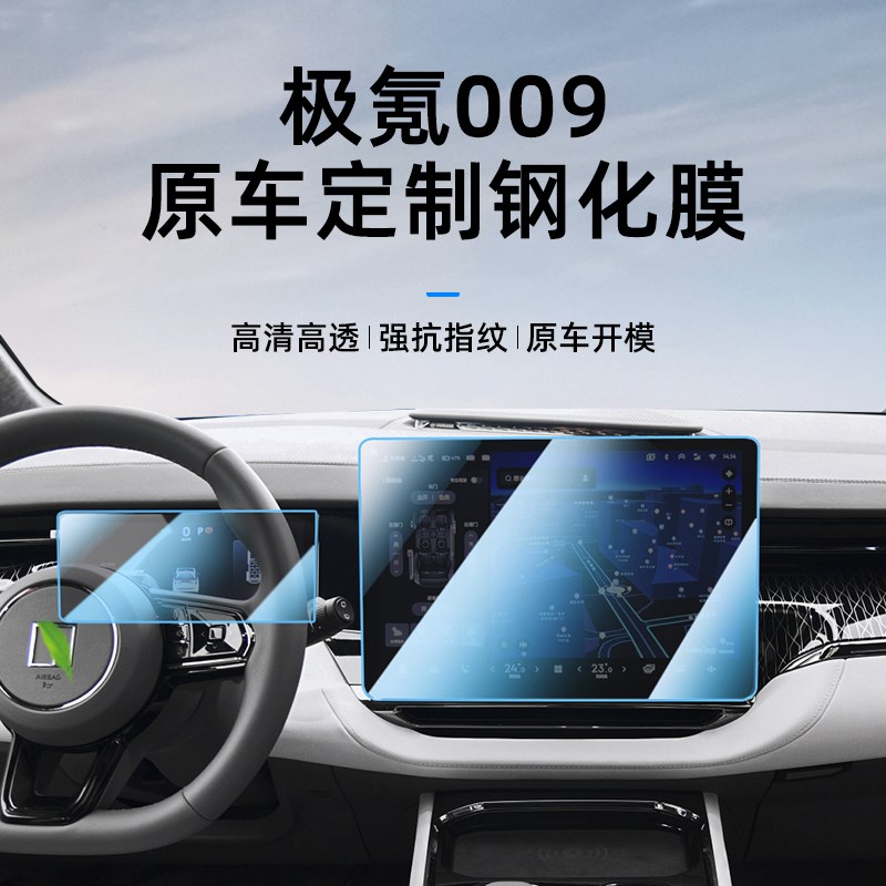 22-24款极氪009专用内饰贴膜中控排挡屏幕MB柱防刮tpu透明保护膜