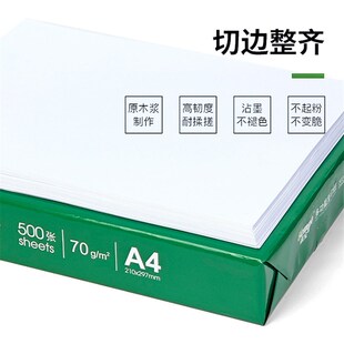 森宝a4纸打印覆印纸70g白纸80g一包500张a4打印纸草稿纸办公用纸
