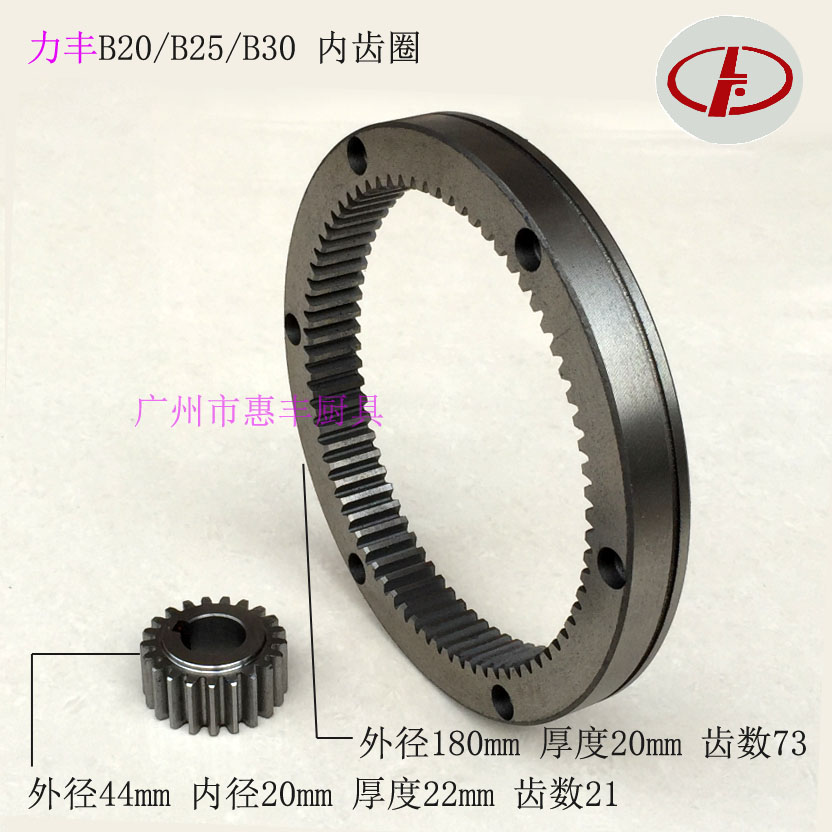 力丰 B20 B25 B30r 打蛋机内齿轮 内齿圈 搅拌机齿轮 打蛋机配件