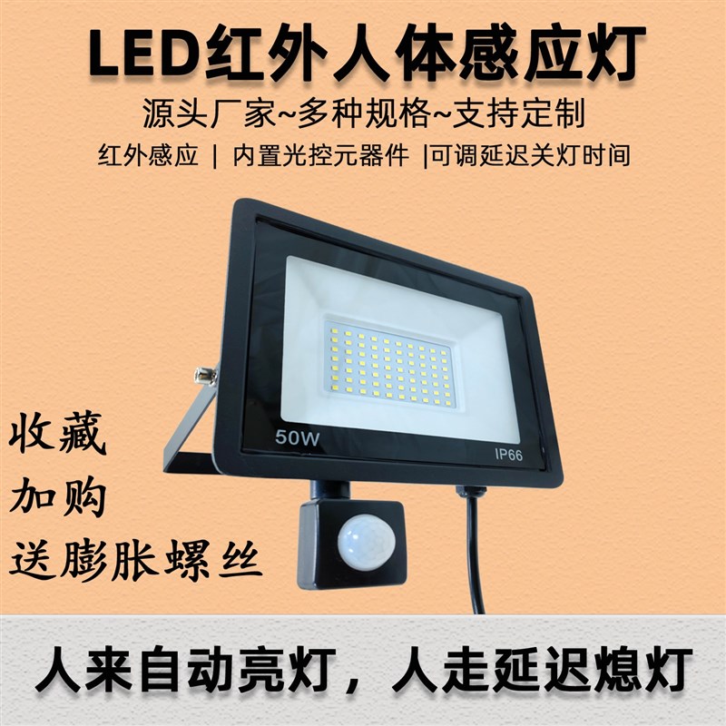 led红外人体感应灯户外家用庭院智能自动感应22R0v监控防雨投光灯
