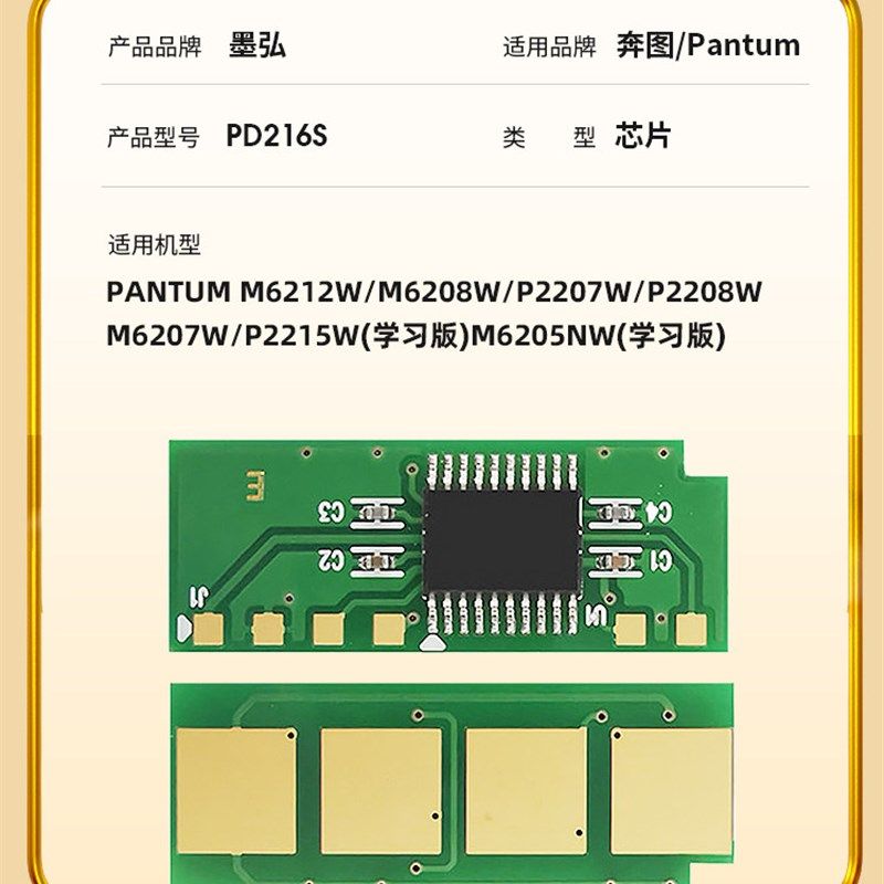 墨弘适用奔图M6212w芯片PD216S硒鼓芯片Pantum P2208w M6205NW学,办公设备/耗材/相关服务,计数芯片,淘宝优惠券,粉丝福利购,淘宝优惠卷