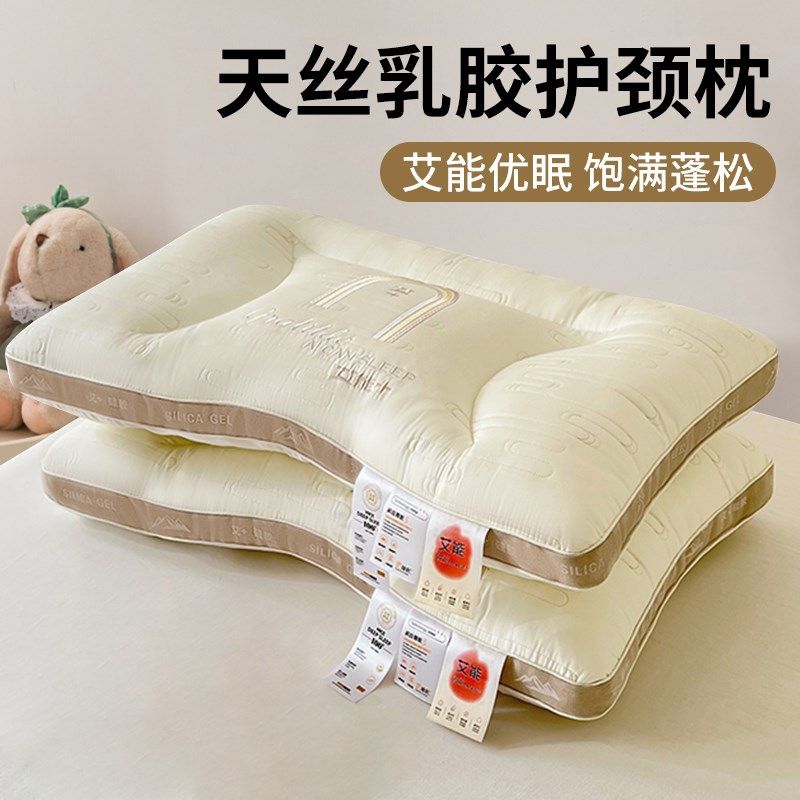 天丝乳胶枕头家用单人护颈椎助睡眠一只装男士枕芯侧睡专用一对软