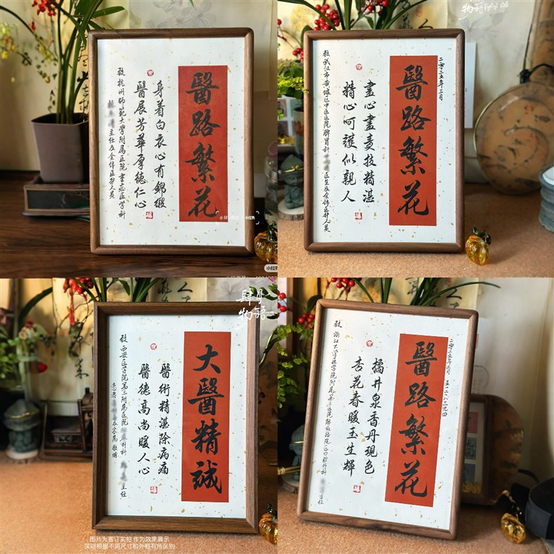 【肆月物语】送医生o感谢医生礼物摆件锦旗定制 书法手写摆台定制