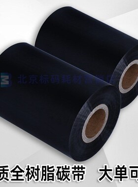 蜡基碳带110 3005060 70 z80 90 100不干胶标签条码打印机碳带