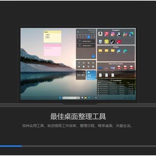 电脑桌面图标整理工具iTop Easy Desktop 中文