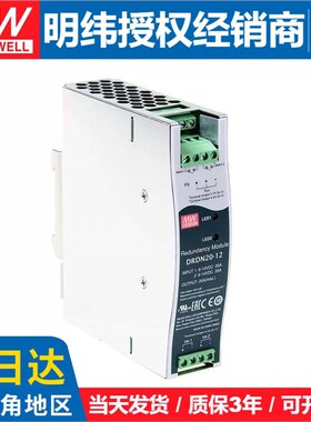 明纬电源冗余控制模j块DRDN20-12/24/48V 20A DIN导轨安装