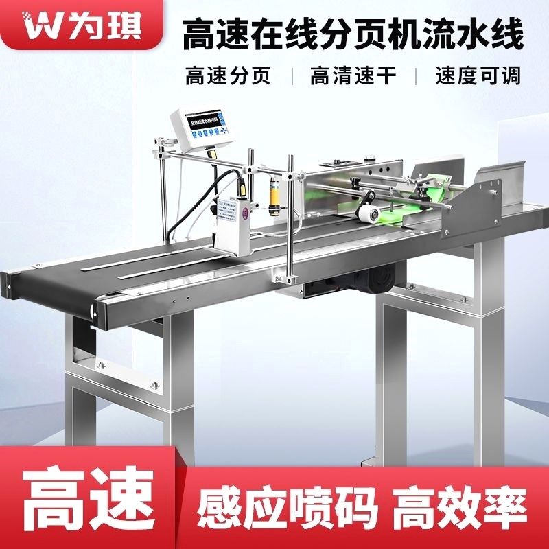 分页机全自动喷码机流水线包装袋纸盒卡片打码机打生产日期分离机,办公设备/耗材/相关服务,打码机,淘宝优惠券,粉丝福利购,淘宝优惠卷