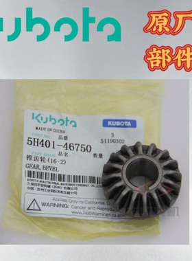 久保田收割机488 588 888配件水平扶禾驱动轴16T齿轮5H401 46750