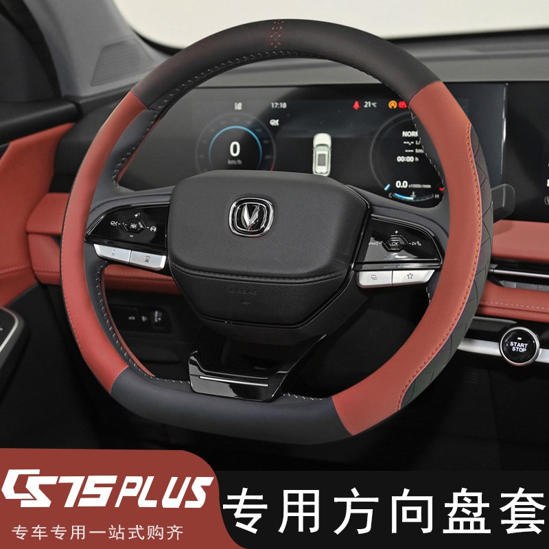 适用长安CS75PLUS方向盘套y原车同色汽车把套内饰专用装饰皮套用