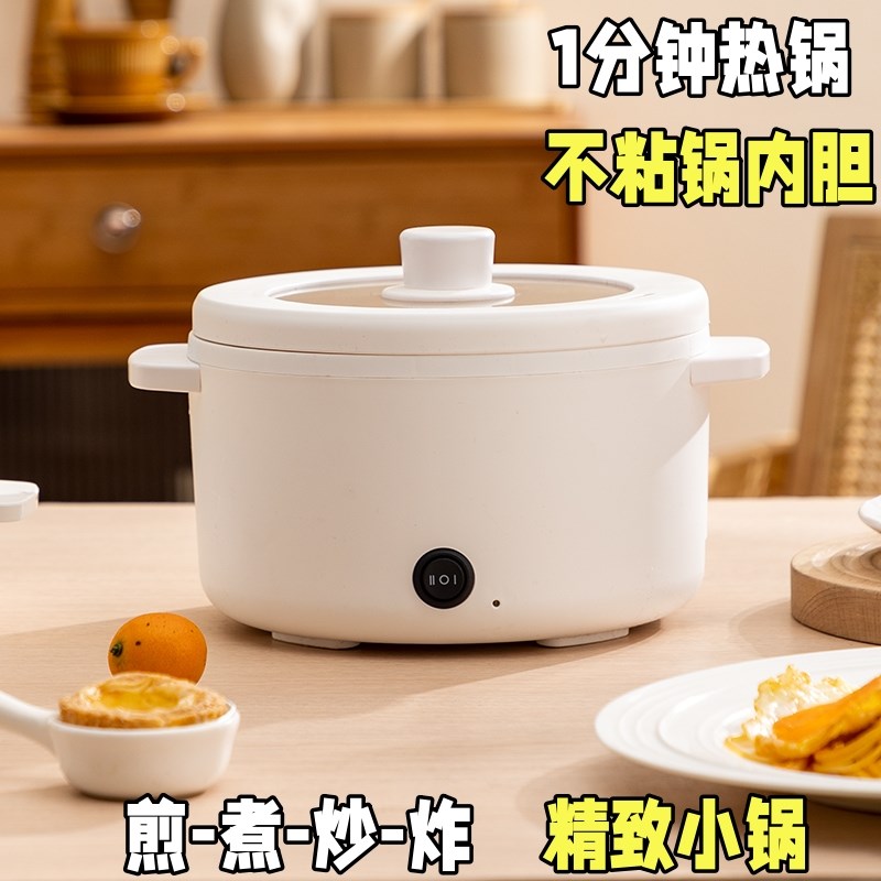 电煮锅家用宿舍学生锅煮面锅泡面锅小型电火锅一人多X功能蒸煮一