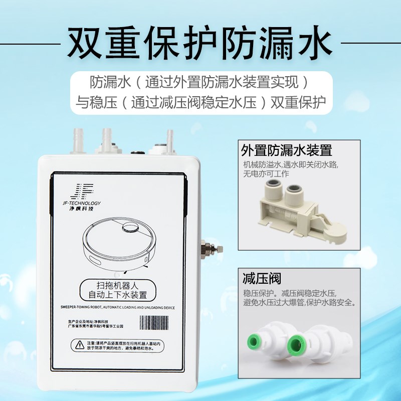 适配石头G10/G10S/P10等z扫地机器人自动上下水装置换水套件配