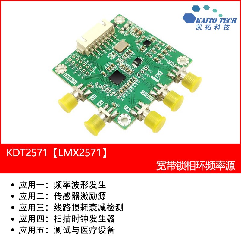 LMX2571信号源 射频源 锁相环模块 FM调制 低相位噪声 低功耗 射