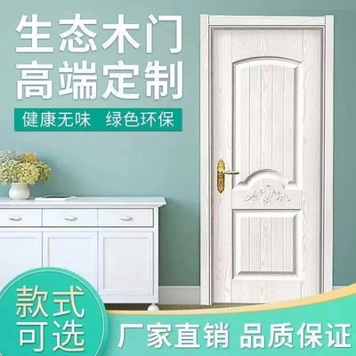 平开房 实木烤漆木门定制白色门生态门门实木门套装复合烤漆门