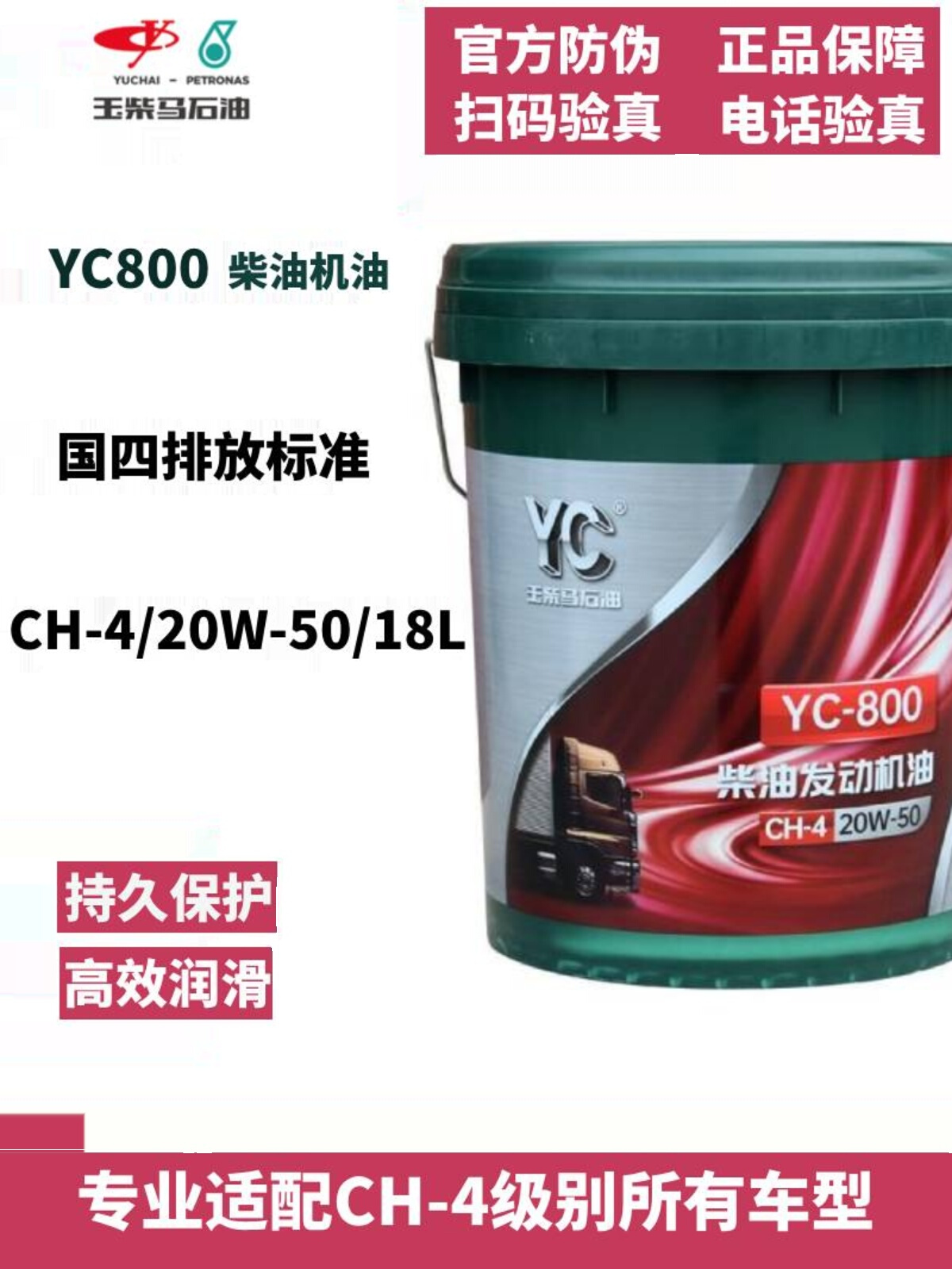 玉柴YC800柴机油CH-4柴油机油20W-50货车收割机船用发电机柴油车