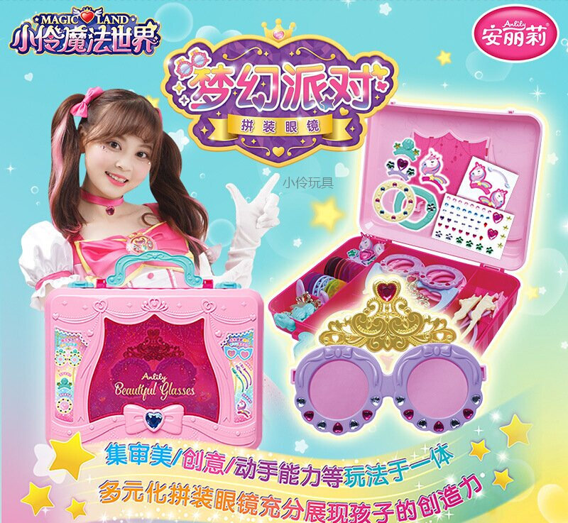 小伶玩具女孩百变拼装眼镜 手表儿童diy手工制作创意生日派对小玲