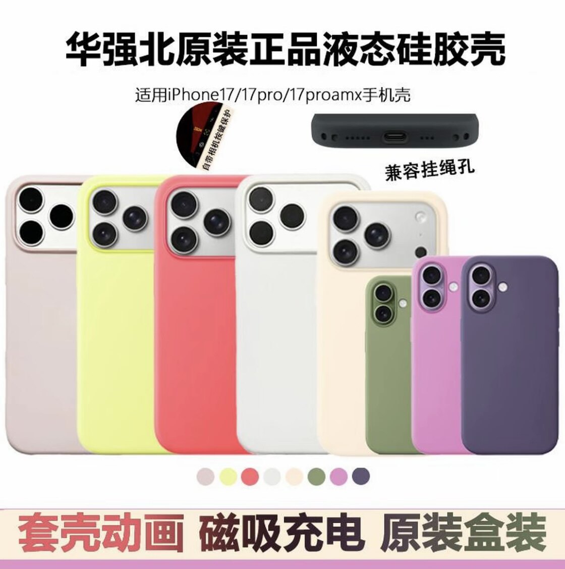 【华强北顶配版本】正品手机壳适用于苹果17promax液态硅胶iphone17Air磁吸磁吸充电magsafe动画透明官网同款