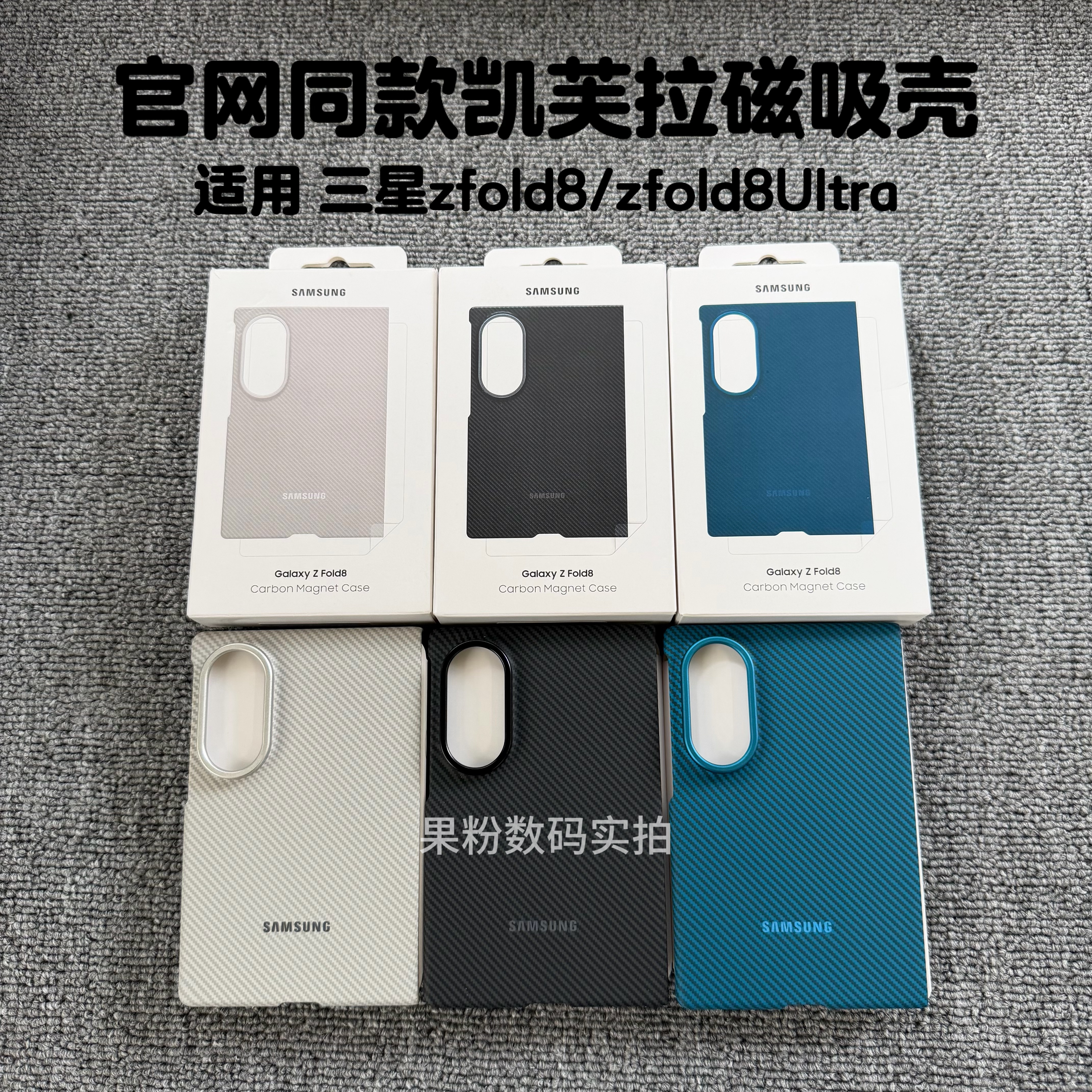 适用三星Galaxy ZFold8手机壳新款凯夫拉纹超薄zfold8ultra碳纤维纹全包防摔磁吸支架zfold8阔折叠zfold7后壳