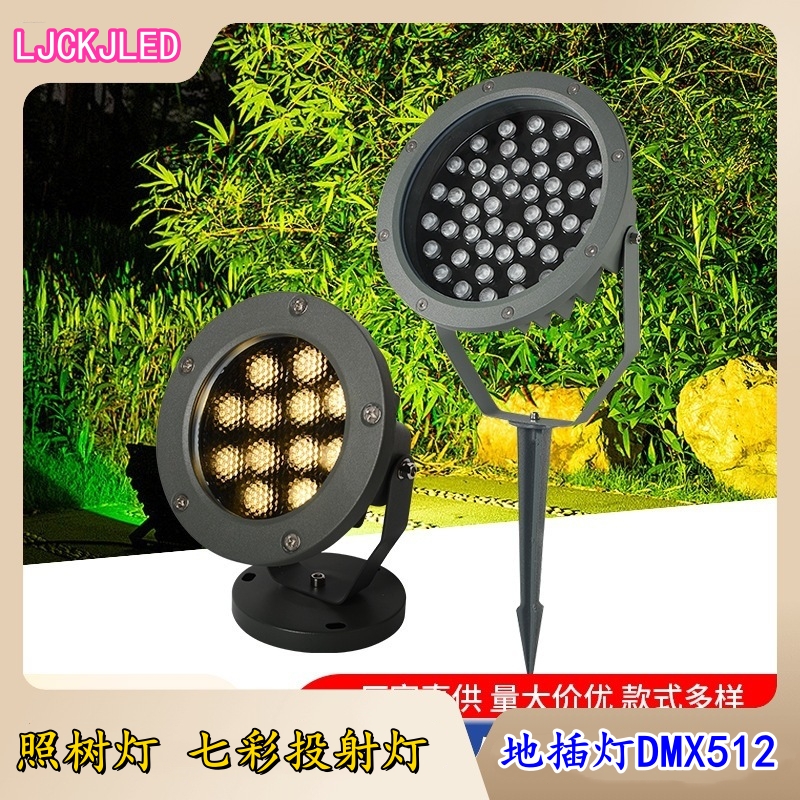 LED照树灯七彩投射灯草坪地插灯