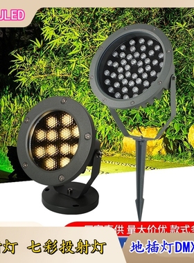 LED照树灯RGB七彩投射灯地插灯DMX512染色射灯公园亮化庭院草坪灯
