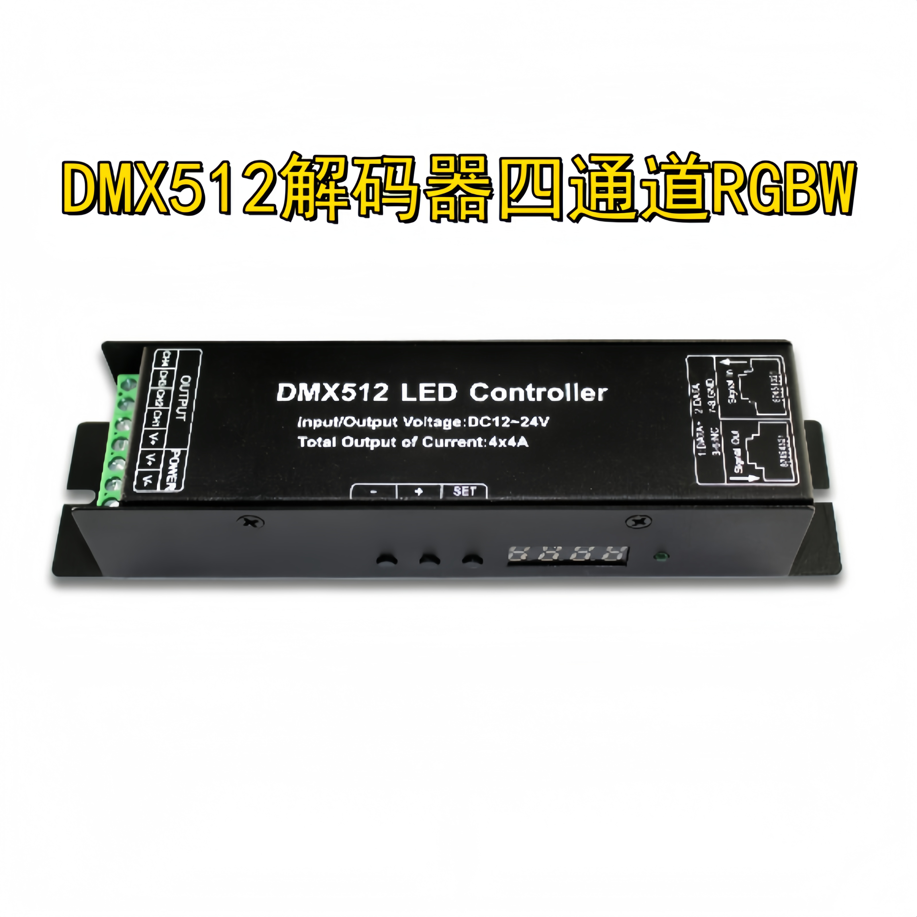 4通道DMX512解码器RGBW七彩灯带控制器DMX控制器舞台工程DXM主控