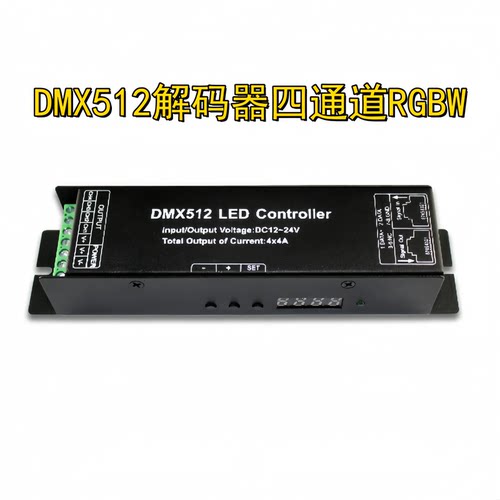 4通道DMX512解码器RGBW七彩灯带控制器DMX控制器舞台工程DXM主控