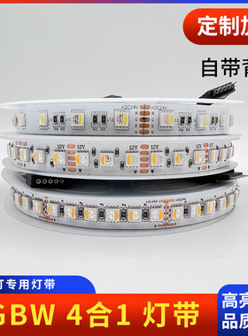 RGBW七彩灯带24v高亮120灯铜支架12V四合1自粘led贴片灯条DMX灯带