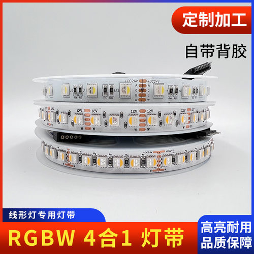RGBW七彩灯带四合一DMX控台调色