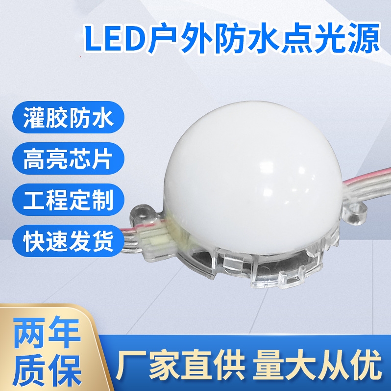 LED全彩点光源5CM跑马灯内外双控