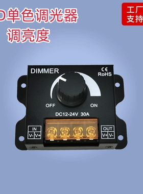 LED单色调光器30A手动旋钮4键遥控调亮度单色灯带调光控制12-24V