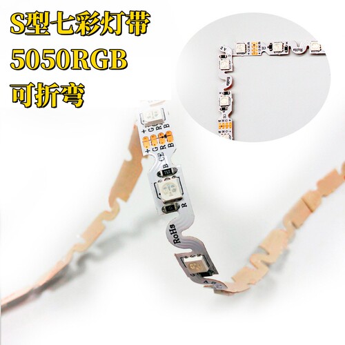 S七彩灯带RGB可转弯变色发光字