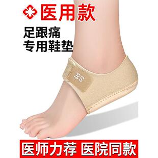 足底筋膜炎专用鞋垫足跟痛骨刺脚掌后跟疼加厚矽胶跟腱炎保护套。