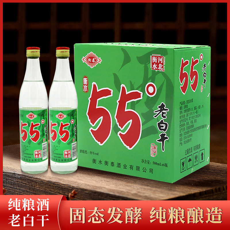 老白干酒55度500ml*6瓶装浓香型河北衡水特产纯粮食白酒整箱包邮