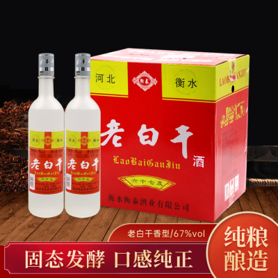 衡水酒老白干67度纯粮酒