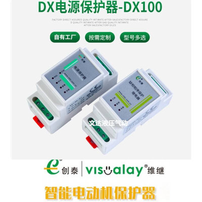 创泰维继DX100 DX109 DX130-01电压监视保护器电源缺相电压相序