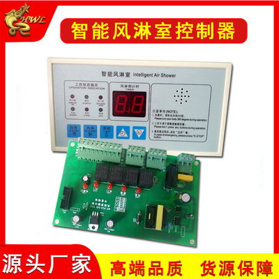 智能语音风淋室控制面板线路板互锁手动净化风淋门输出开关控制器