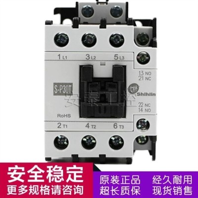 议价台湾士林Shihlin交流接触器S-P30T 110V/220V/380V现货