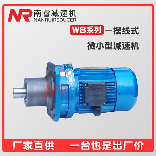 WB120微型摆线减速机多规格
