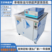 除锈 单槽超声波清洗机 模具五金金属零件除油 除蜡超声波清洗机