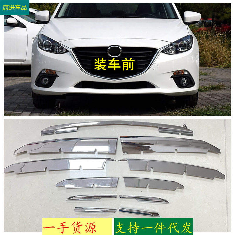 适用于14-16款马自达3昂克赛拉上中网饰条电镀亮外饰改装汽车用品