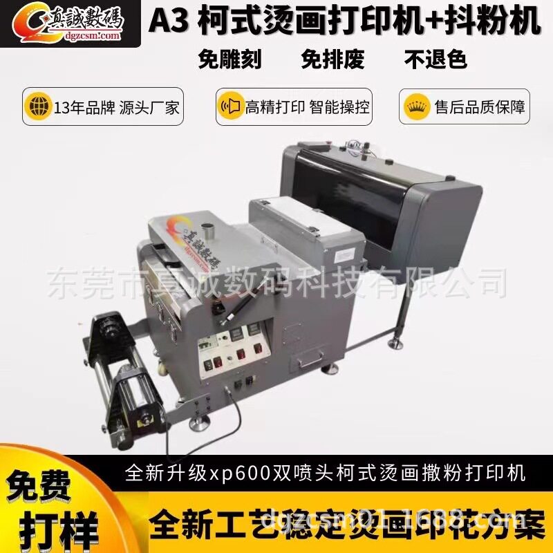 柯式白墨烫画打印机烘干固色