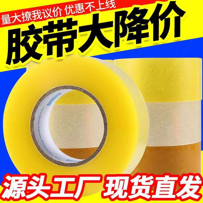 透明胶带大卷4.5宽5.5 6cm封口淘宝快递打包装封箱整箱高粘度
