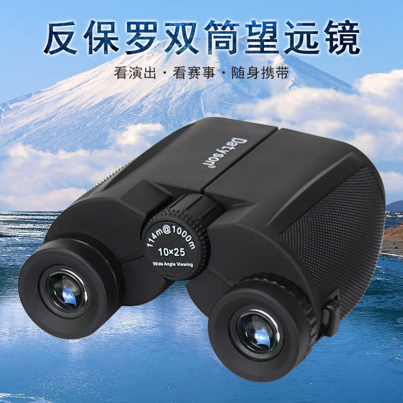 Datyson10X25高清双筒望远镜