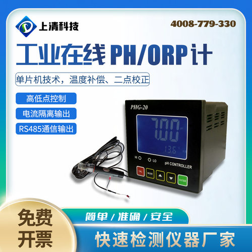 工业污水pH/ORP在线监测仪