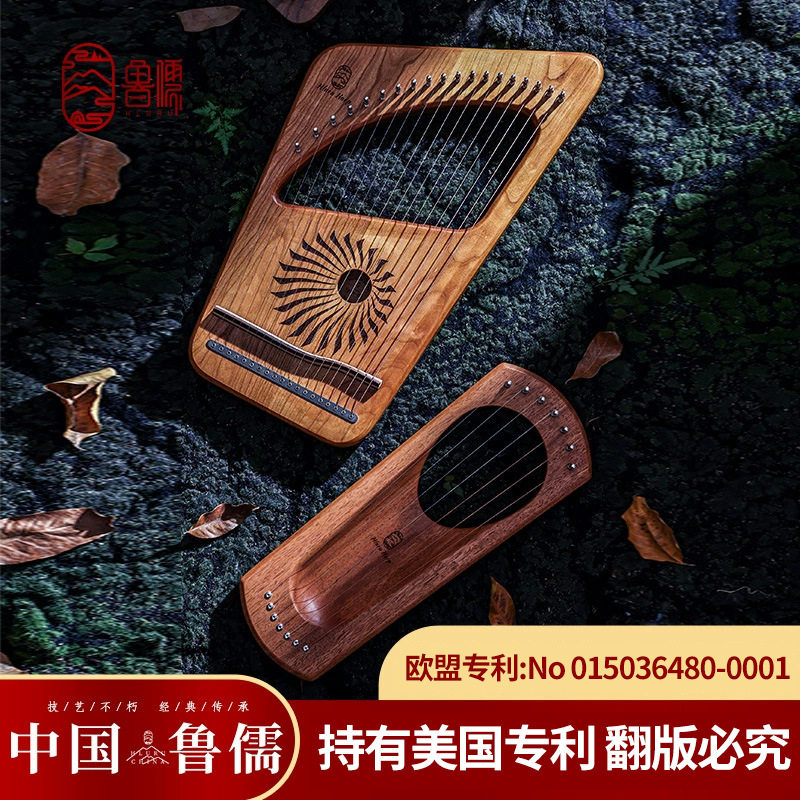 鲁儒19音莱雅琴初学者里拉琴单板7音小竖琴小众乐器便携易学现货